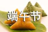 端午節(jié)主題標(biāo)語