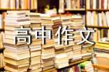 高中作文評(píng)語