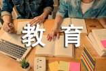 小學(xué)生暑假安全教育家長(zhǎng)評(píng)語